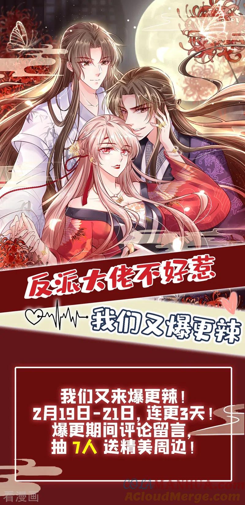 第7话今日就陪你们玩玩！-快穿系统：反派大佬不好惹-iCiyuan动漫（第35张）