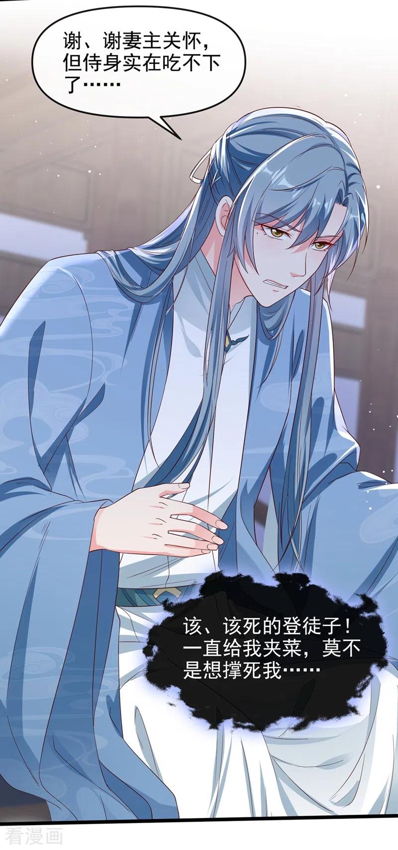 第87话男人真是善变-快穿系统：反派大佬不好惹-iCiyuan动漫（第24张）