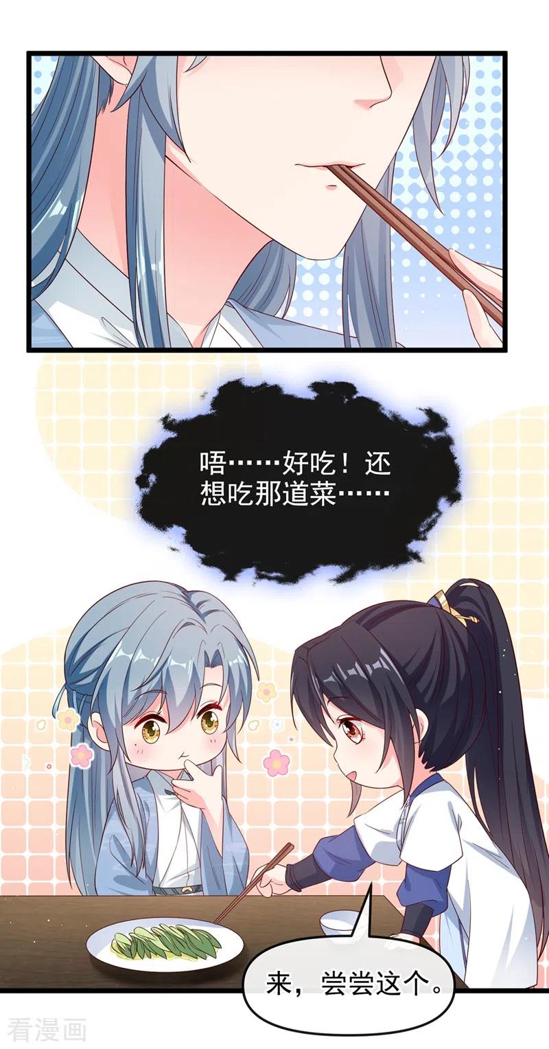 第87话男人真是善变-快穿系统：反派大佬不好惹-iCiyuan动漫（第20张）