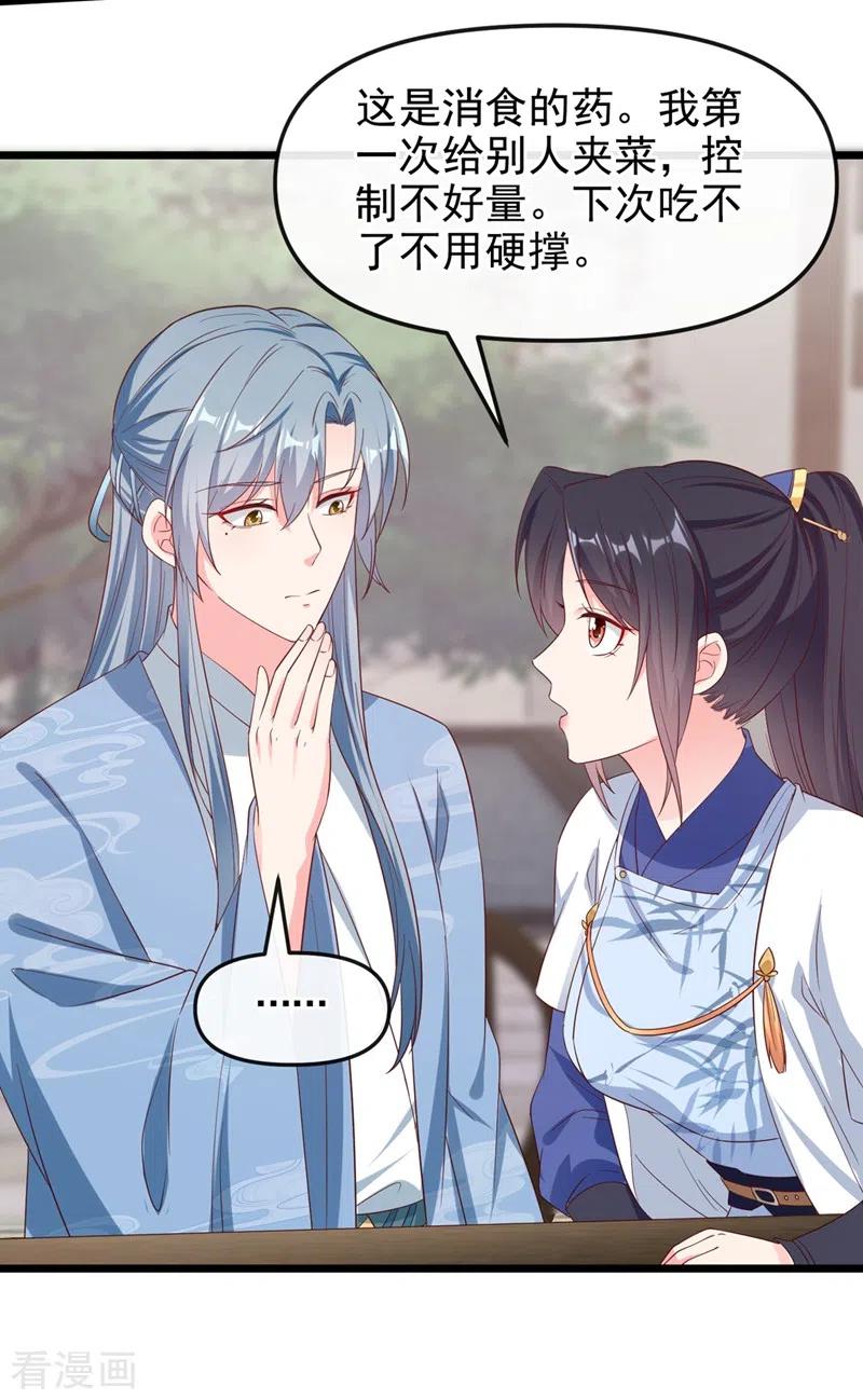 第87话男人真是善变-快穿系统：反派大佬不好惹-iCiyuan动漫（第26张）