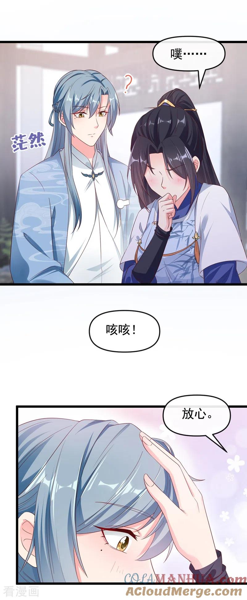 第87话男人真是善变-快穿系统：反派大佬不好惹-iCiyuan动漫（第5张）