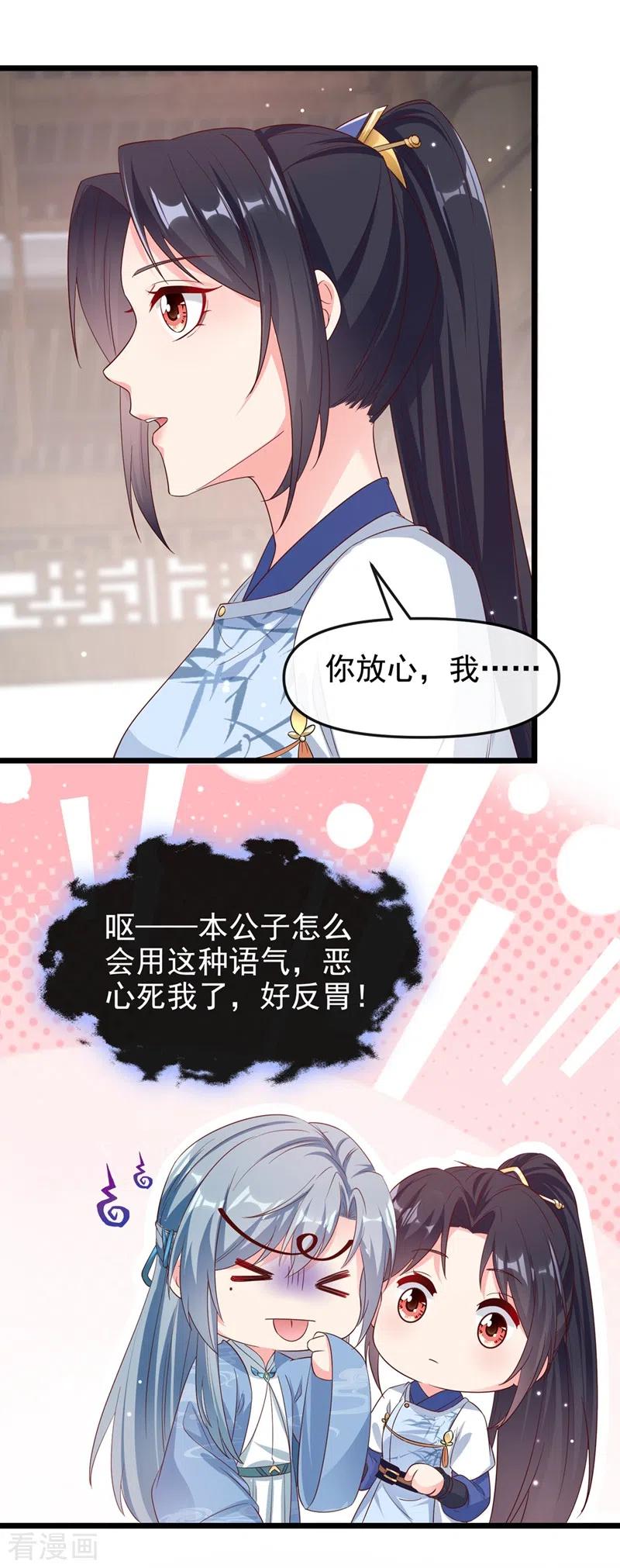 第87话男人真是善变-快穿系统：反派大佬不好惹-iCiyuan动漫（第4张）