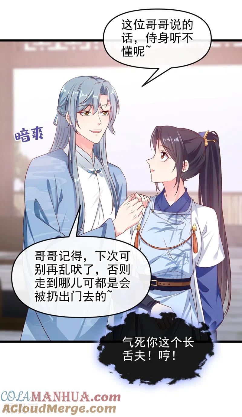 第87话男人真是善变-快穿系统：反派大佬不好惹-iCiyuan动漫（第13张）