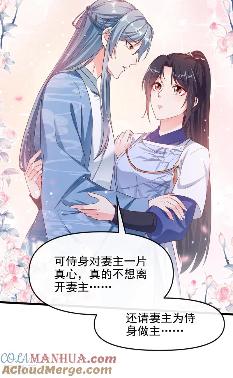 第87话男人真是善变-快穿系统：反派大佬不好惹-iCiyuan动漫（第3张）