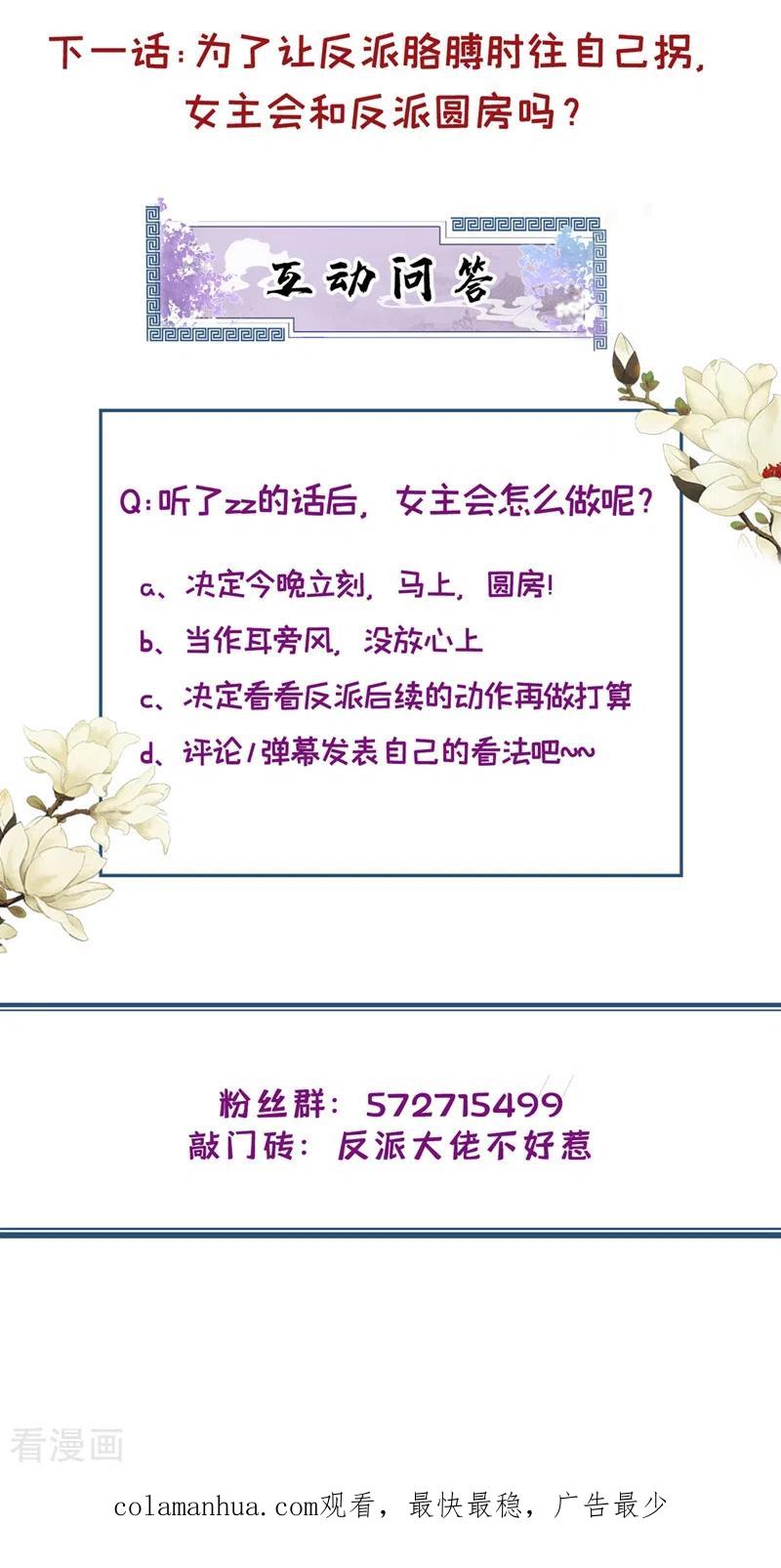 第87话男人真是善变-快穿系统：反派大佬不好惹-iCiyuan动漫（第30张）