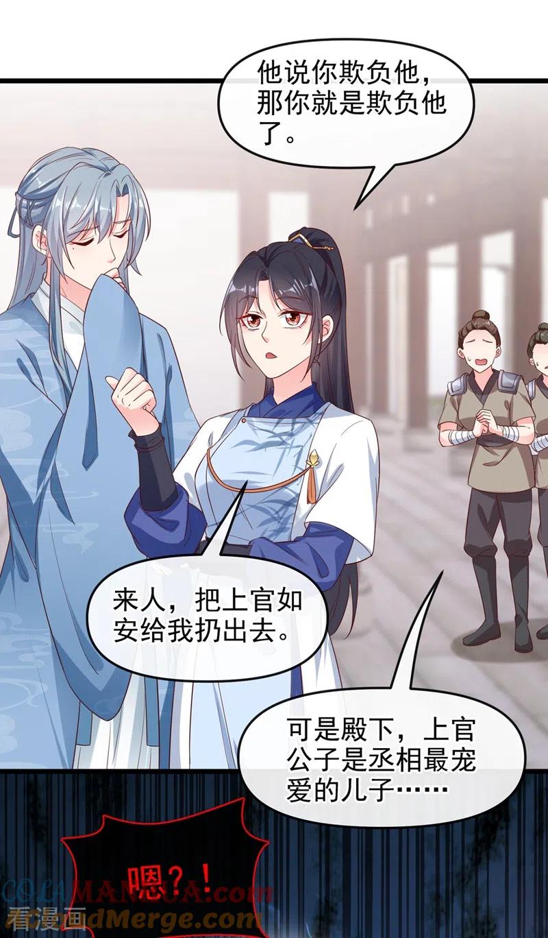 第87话男人真是善变-快穿系统：反派大佬不好惹-iCiyuan动漫（第9张）