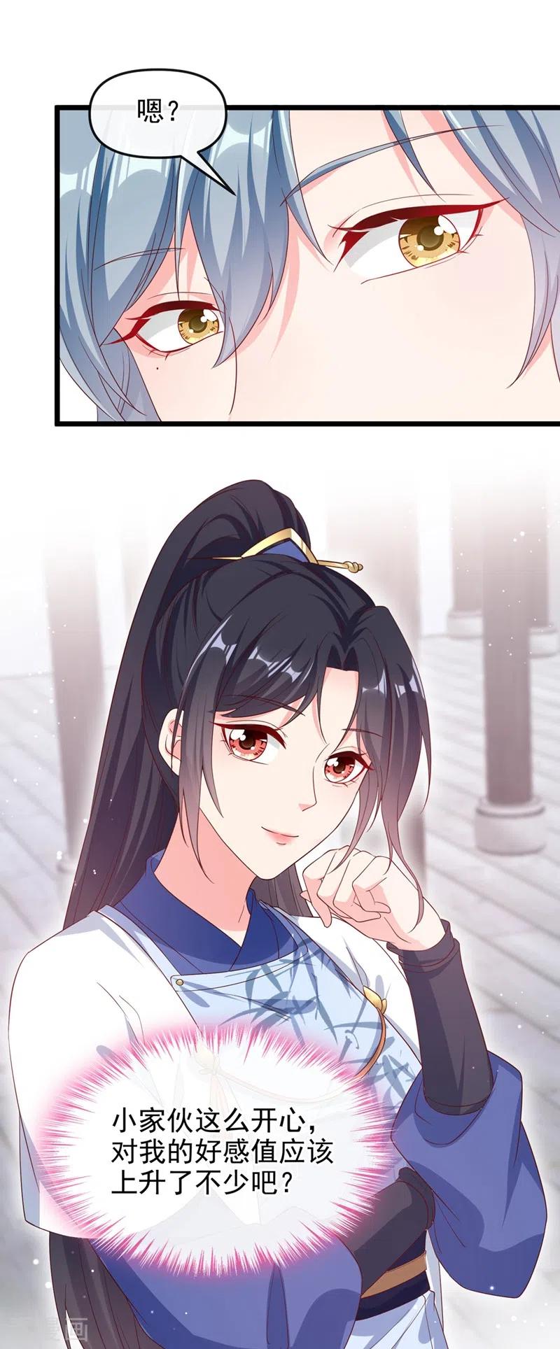 第87话男人真是善变-快穿系统：反派大佬不好惹-iCiyuan动漫（第14张）