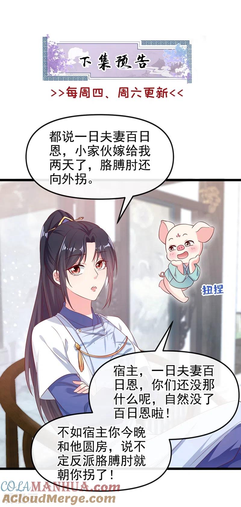 第87话男人真是善变-快穿系统：反派大佬不好惹-iCiyuan动漫（第29张）