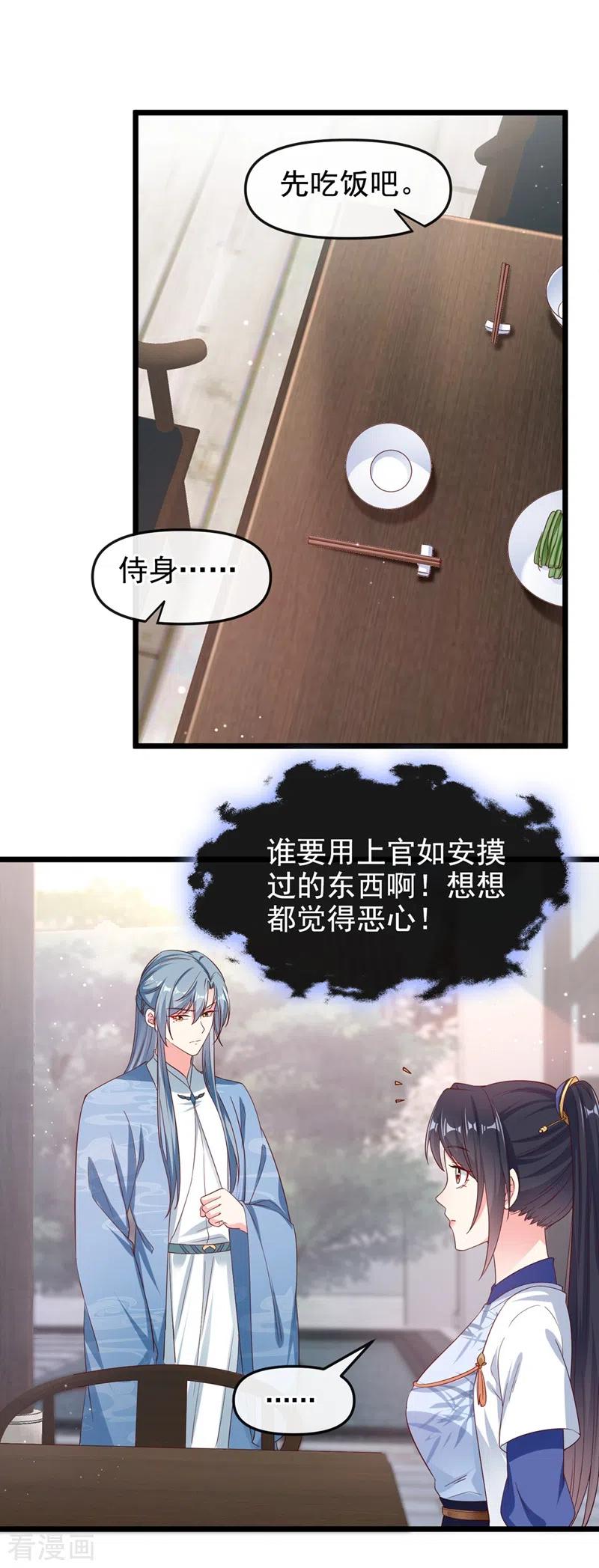 第87话男人真是善变-快穿系统：反派大佬不好惹-iCiyuan动漫（第16张）