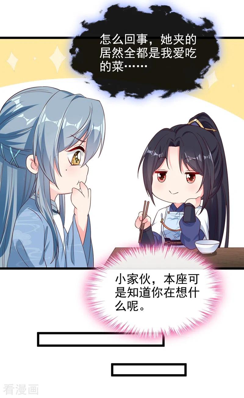 第87话男人真是善变-快穿系统：反派大佬不好惹-iCiyuan动漫（第22张）