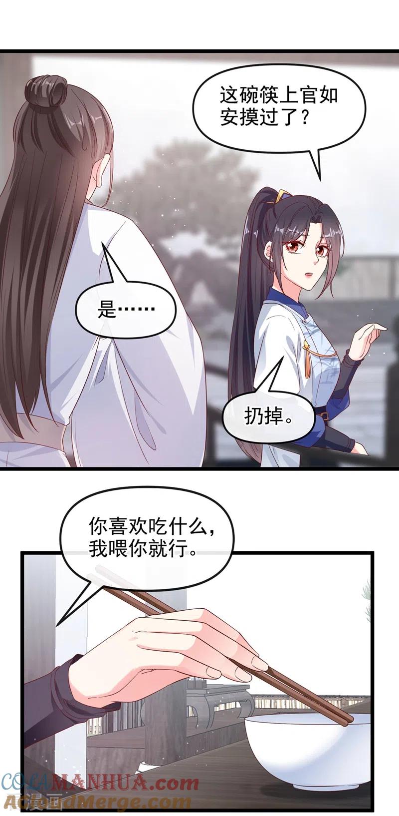 第87话男人真是善变-快穿系统：反派大佬不好惹-iCiyuan动漫（第17张）
