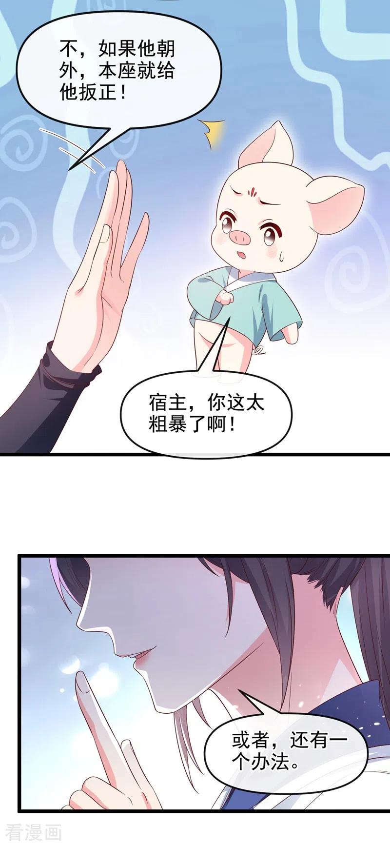 第88话擒贼先擒王-快穿系统：反派大佬不好惹-iCiyuan动漫（第6张）