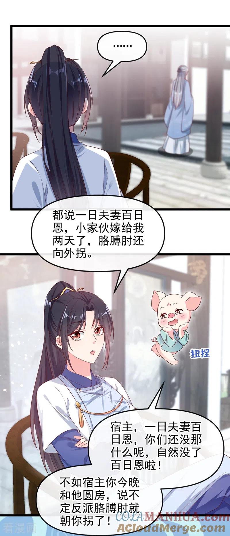第88话擒贼先擒王-快穿系统：反派大佬不好惹-iCiyuan动漫（第5张）