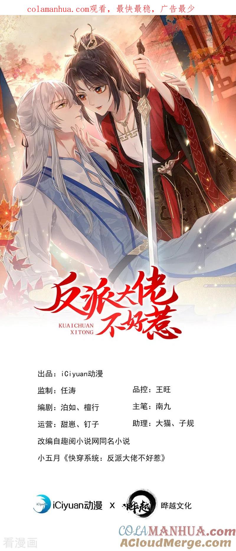 第88话擒贼先擒王-快穿系统：反派大佬不好惹-iCiyuan动漫（第1张）
