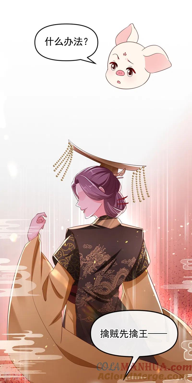 第88话擒贼先擒王-快穿系统：反派大佬不好惹-iCiyuan动漫（第7张）
