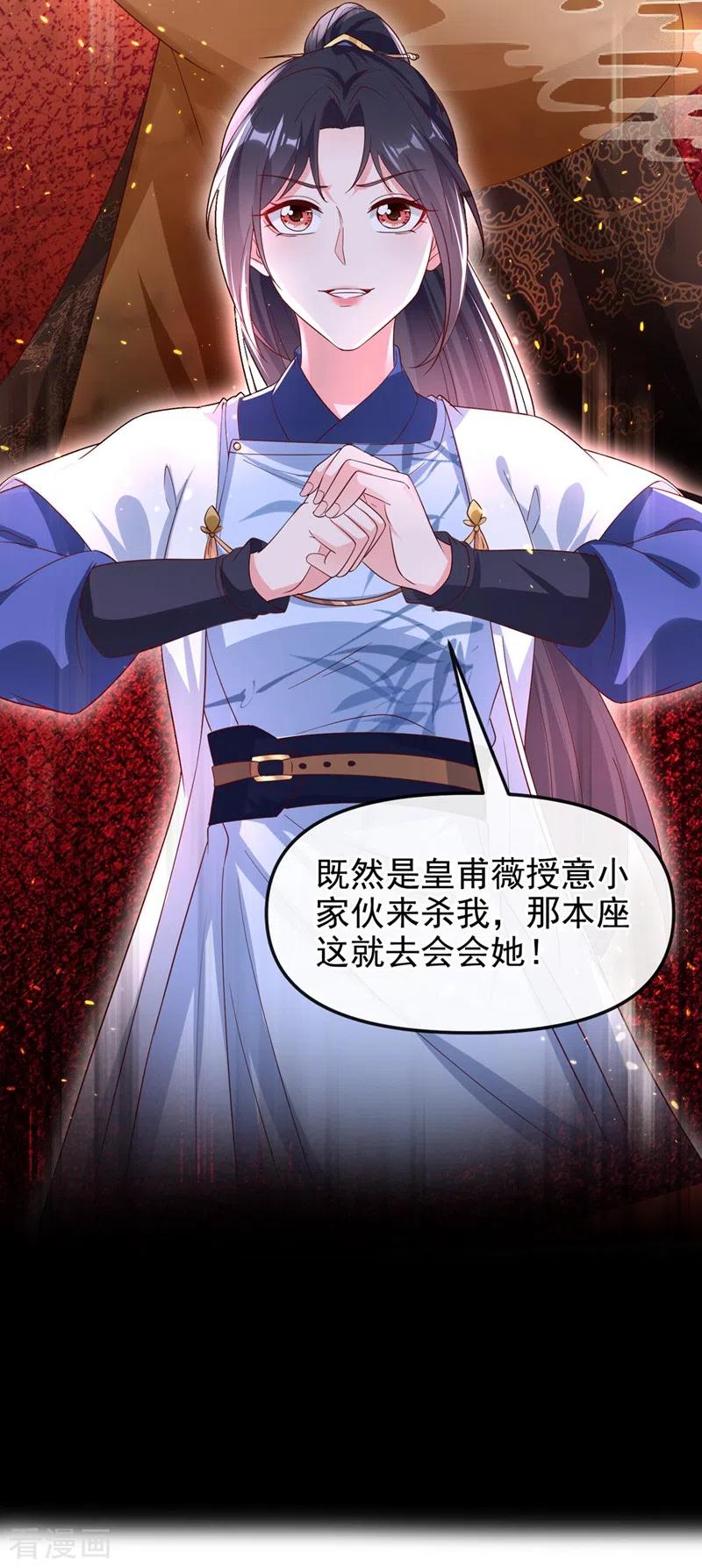第88话擒贼先擒王-快穿系统：反派大佬不好惹-iCiyuan动漫（第8张）