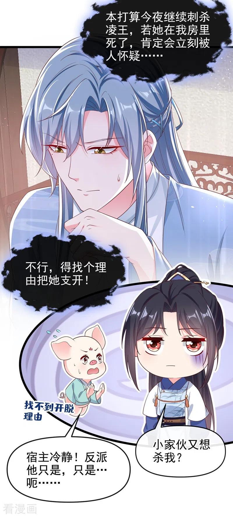 第89话我来的不是时候？-快穿系统：反派大佬不好惹-iCiyuan动漫（第10张）