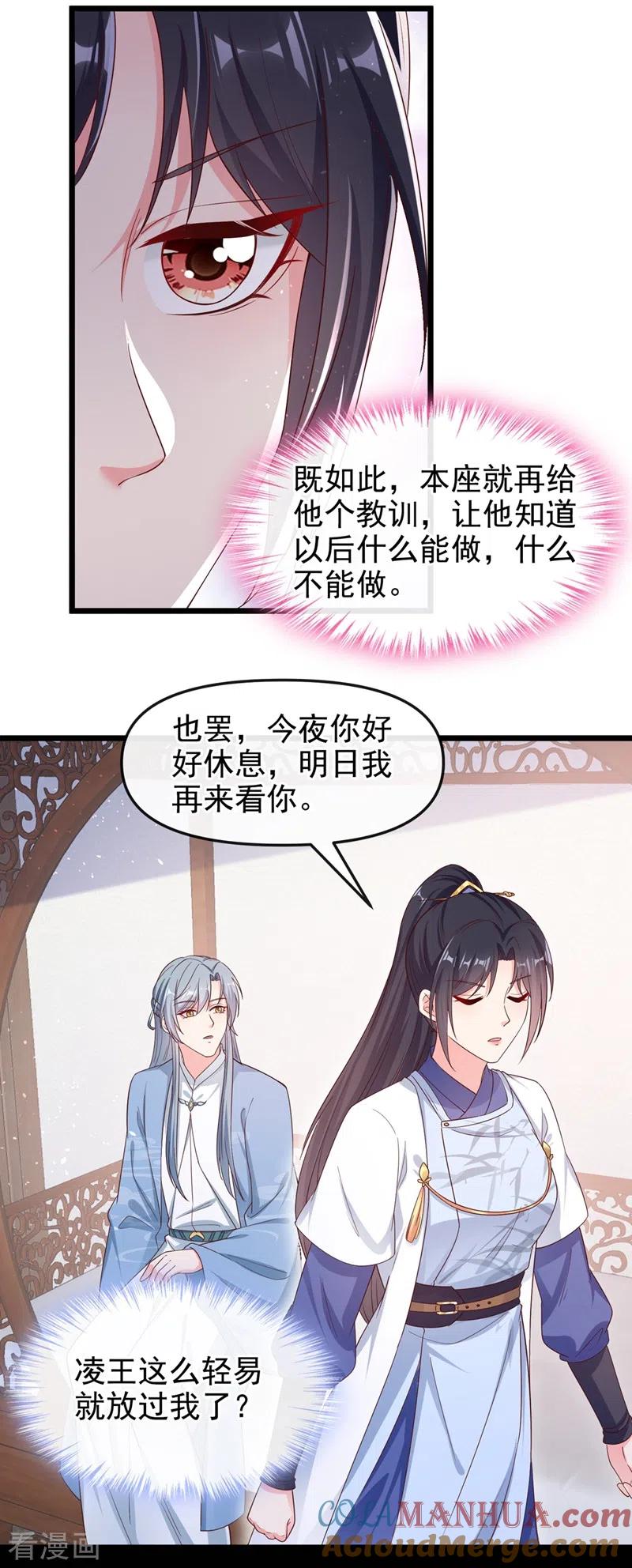 第89话我来的不是时候？-快穿系统：反派大佬不好惹-iCiyuan动漫（第11张）