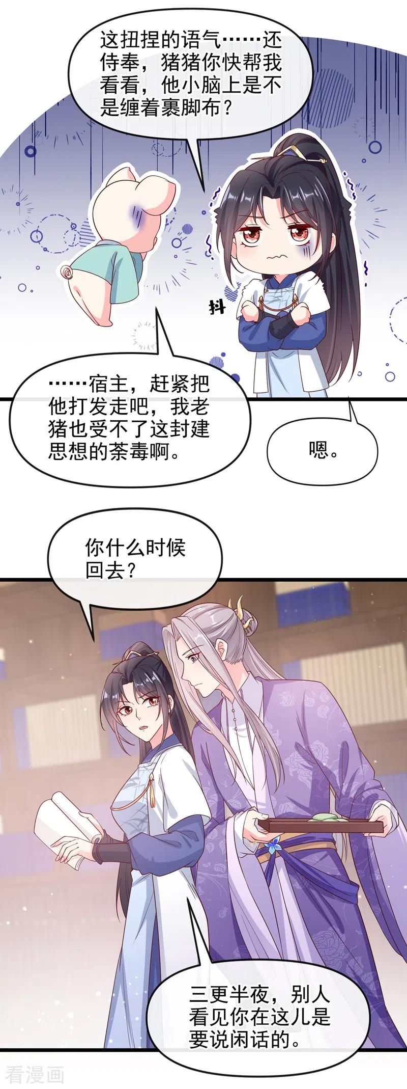 第89话我来的不是时候？-快穿系统：反派大佬不好惹-iCiyuan动漫（第18张）
