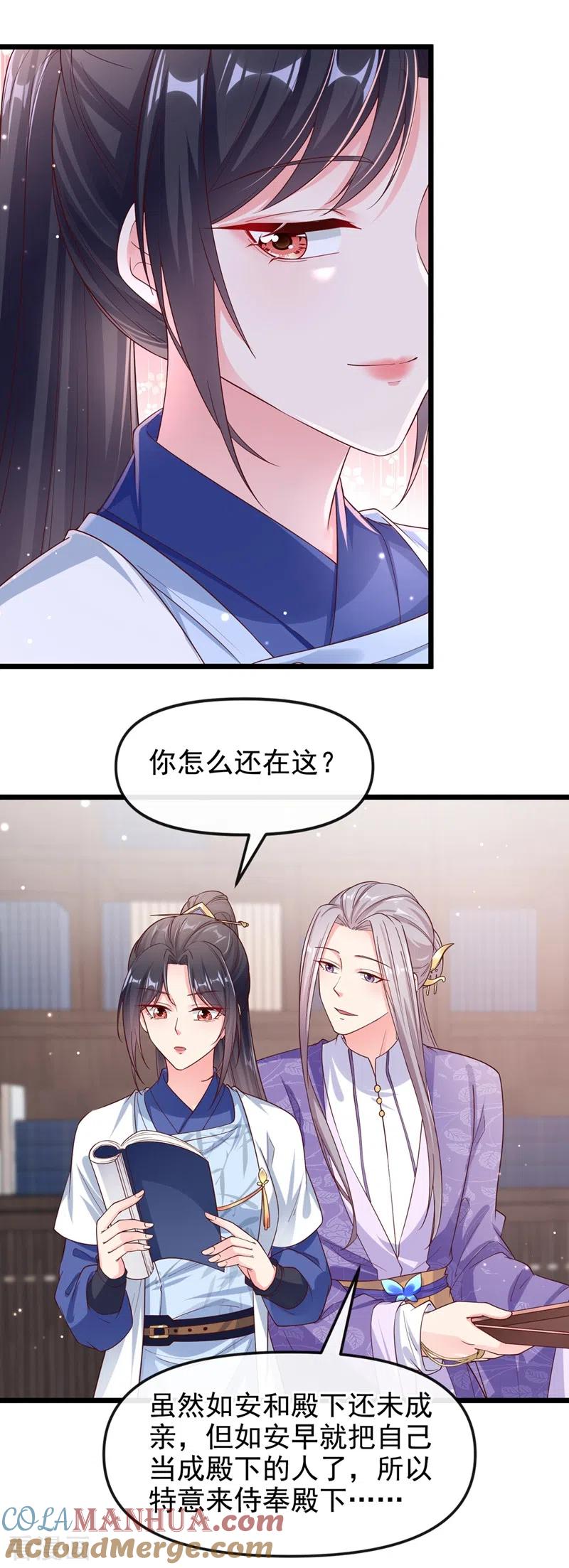 第89话我来的不是时候？-快穿系统：反派大佬不好惹-iCiyuan动漫（第17张）