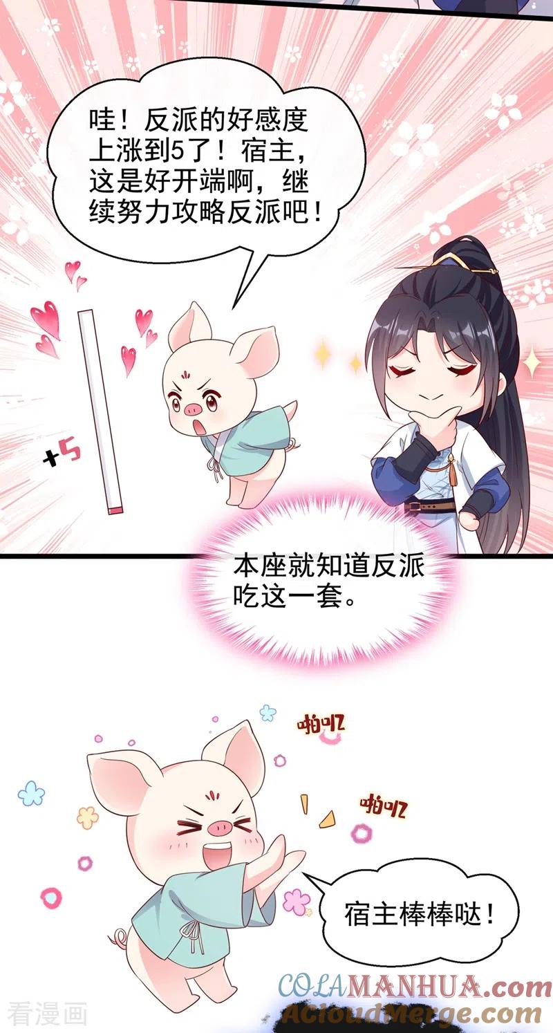 第89话我来的不是时候？-快穿系统：反派大佬不好惹-iCiyuan动漫（第9张）