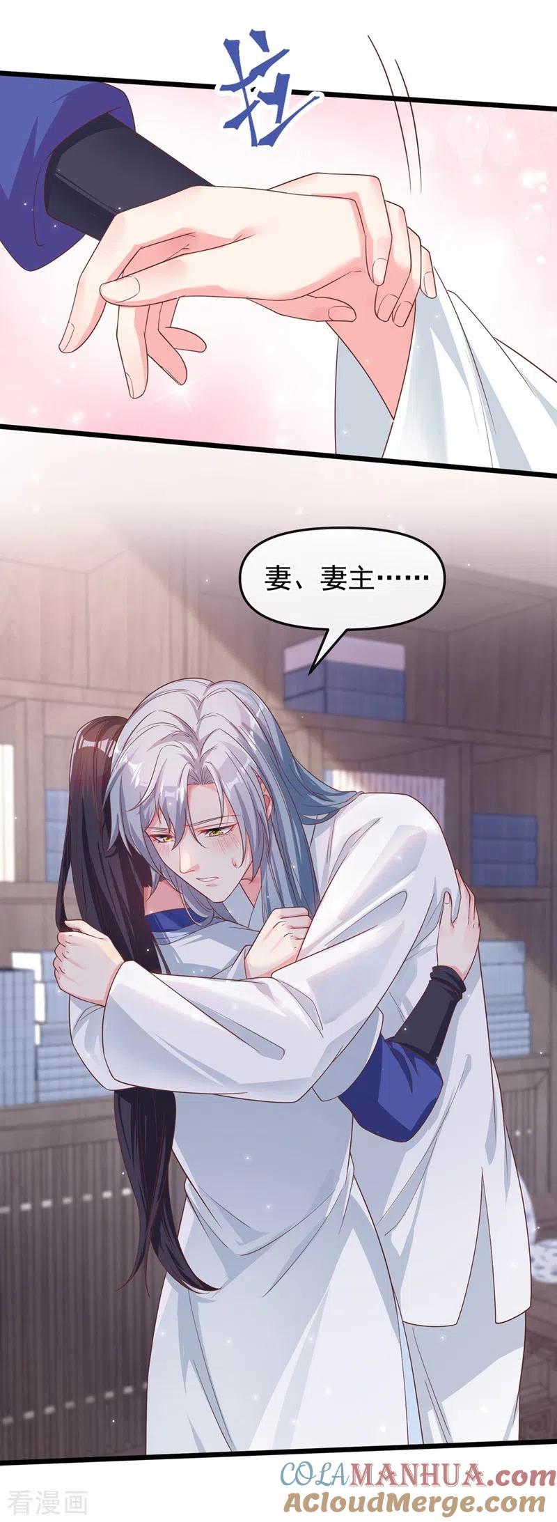 第90话你还是吃点苦头吧-快穿系统：反派大佬不好惹-iCiyuan动漫（第11张）