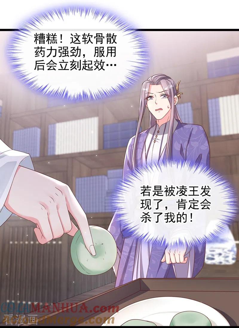 第90话你还是吃点苦头吧-快穿系统：反派大佬不好惹-iCiyuan动漫（第7张）