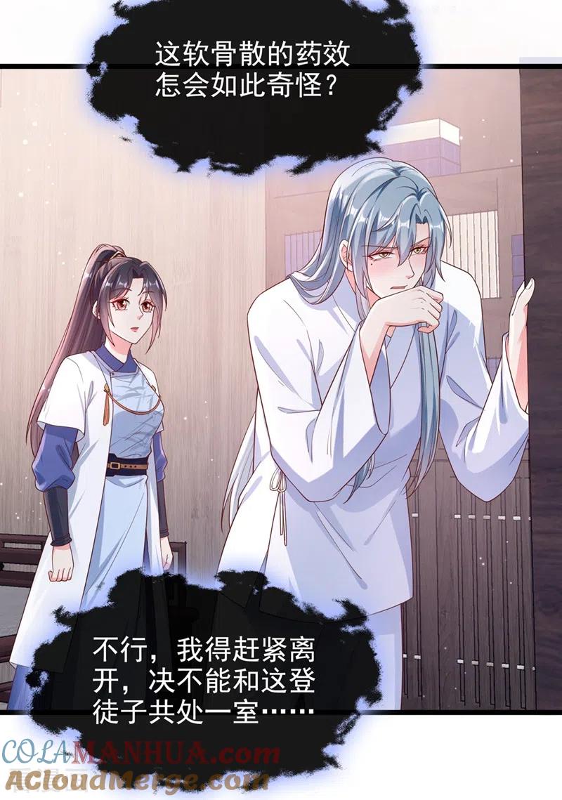 第90话你还是吃点苦头吧-快穿系统：反派大佬不好惹-iCiyuan动漫（第17张）