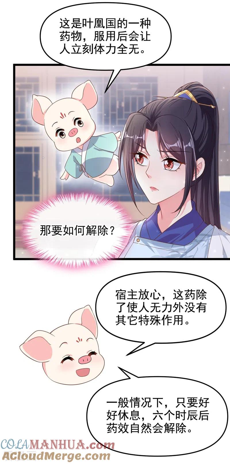 第90话你还是吃点苦头吧-快穿系统：反派大佬不好惹-iCiyuan动漫（第13张）