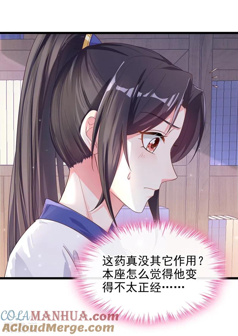 第90话你还是吃点苦头吧-快穿系统：反派大佬不好惹-iCiyuan动漫（第15张）