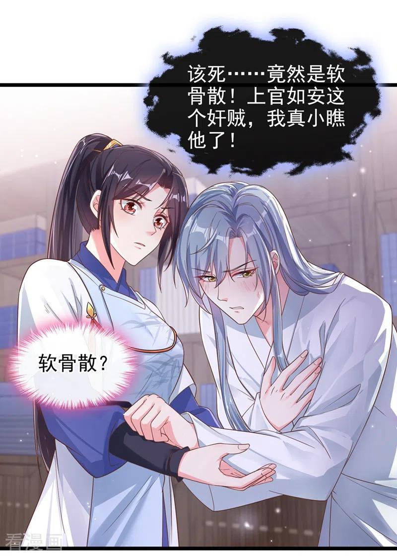 第90话你还是吃点苦头吧-快穿系统：反派大佬不好惹-iCiyuan动漫（第12张）