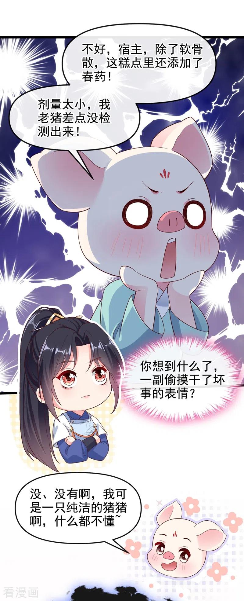 第90话你还是吃点苦头吧-快穿系统：反派大佬不好惹-iCiyuan动漫（第16张）