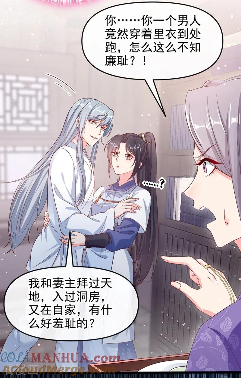 第90话你还是吃点苦头吧-快穿系统：反派大佬不好惹-iCiyuan动漫（第3张）