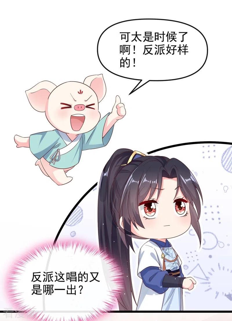第90话你还是吃点苦头吧-快穿系统：反派大佬不好惹-iCiyuan动漫（第2张）