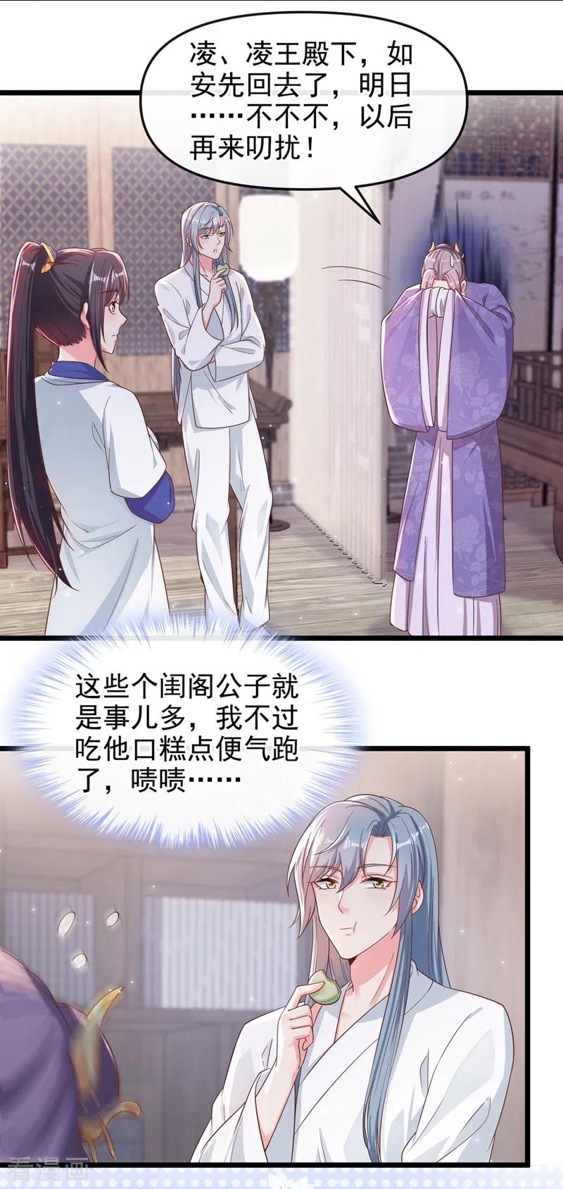第90话你还是吃点苦头吧-快穿系统：反派大佬不好惹-iCiyuan动漫（第8张）