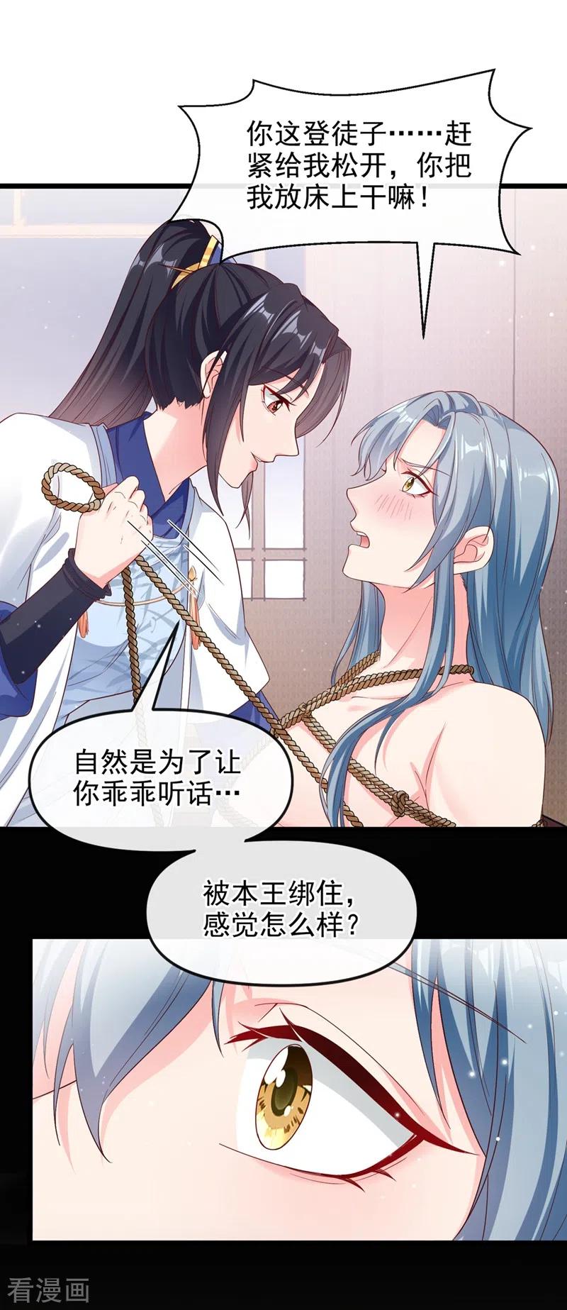 第91话你，你给我松开！-快穿系统：反派大佬不好惹-iCiyuan动漫（第2张）