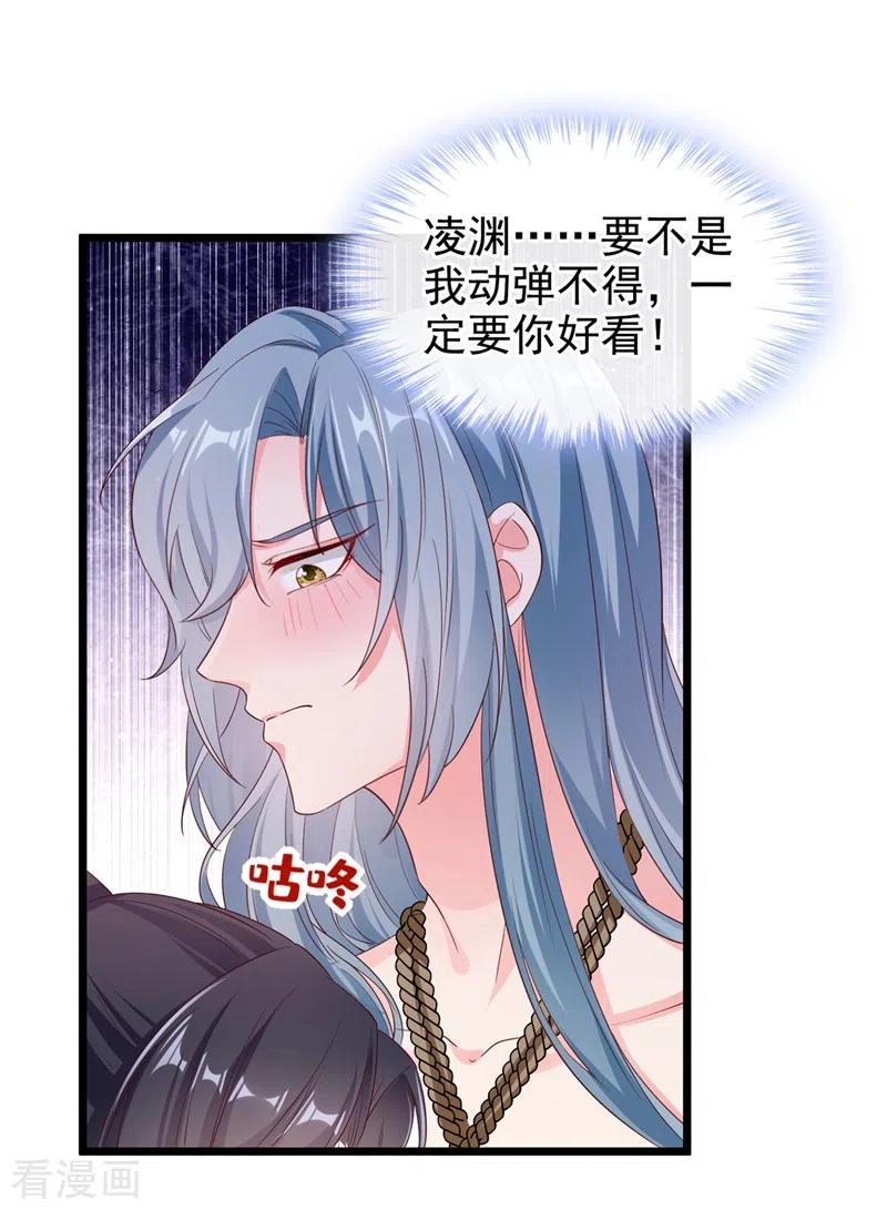 第91话你，你给我松开！-快穿系统：反派大佬不好惹-iCiyuan动漫（第12张）