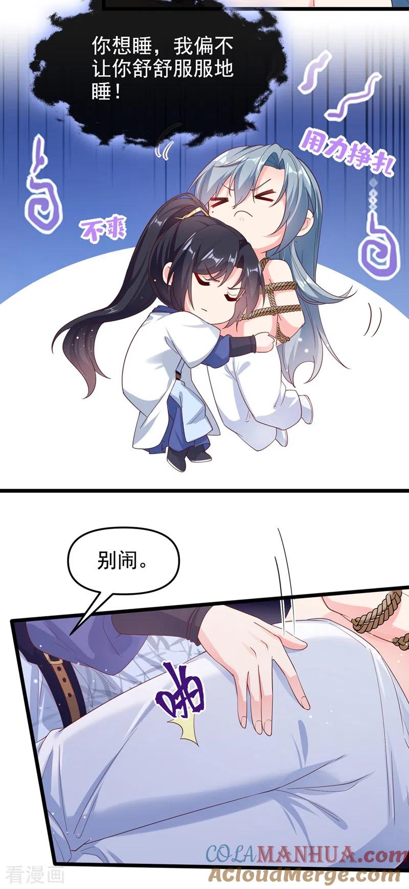 第91话你，你给我松开！-快穿系统：反派大佬不好惹-iCiyuan动漫（第9张）