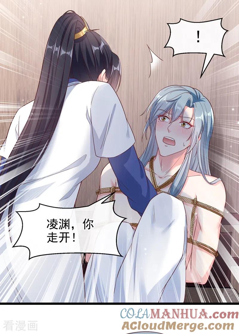 第91话你，你给我松开！-快穿系统：反派大佬不好惹-iCiyuan动漫（第5张）