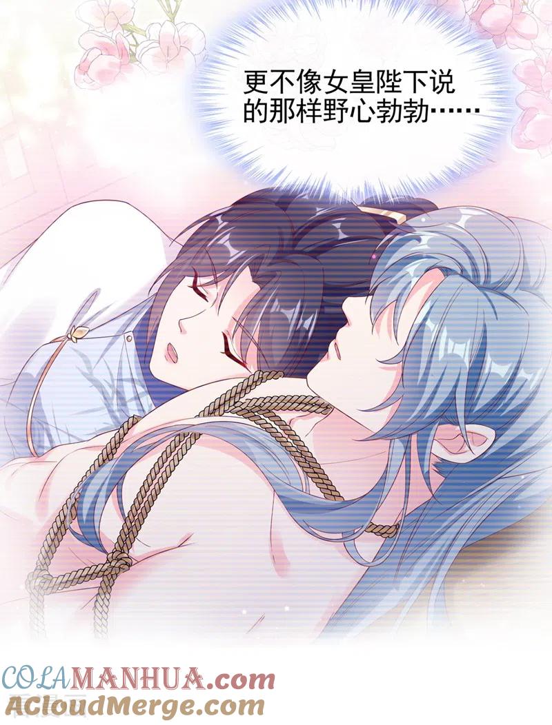第92话你陪我入宫吧-快穿系统：反派大佬不好惹-iCiyuan动漫（第7张）