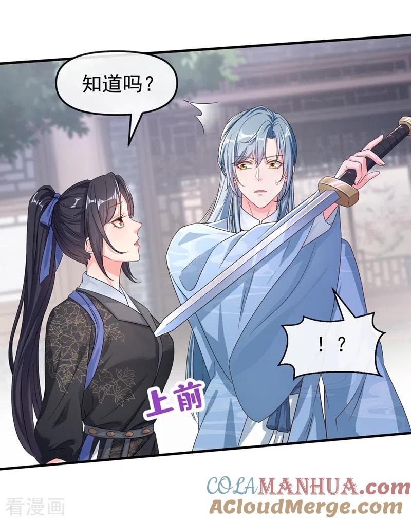 第92话你陪我入宫吧-快穿系统：反派大佬不好惹-iCiyuan动漫（第9张）
