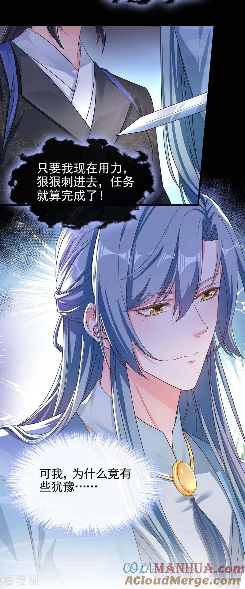第92话你陪我入宫吧-快穿系统：反派大佬不好惹-iCiyuan动漫（第5张）