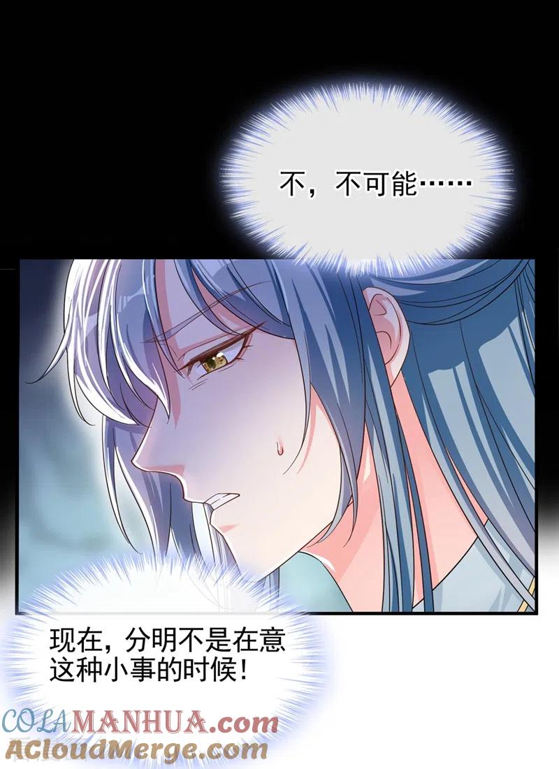 第92话你陪我入宫吧-快穿系统：反派大佬不好惹-iCiyuan动漫（第3张）