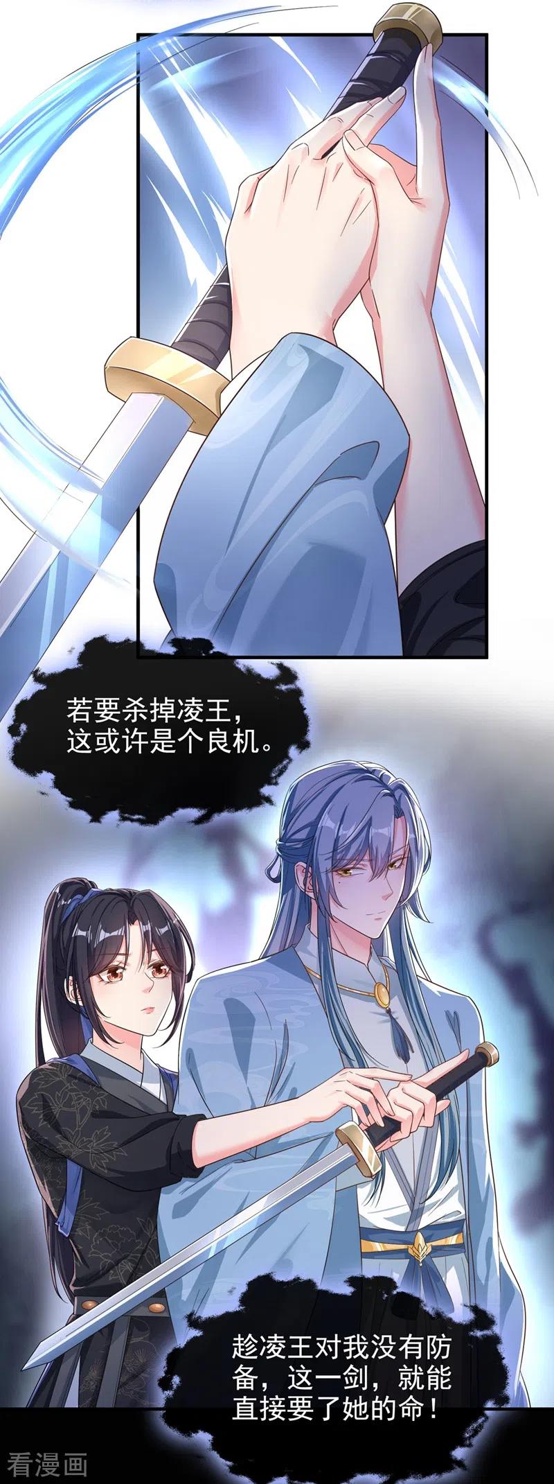 第92话你陪我入宫吧-快穿系统：反派大佬不好惹-iCiyuan动漫（第4张）