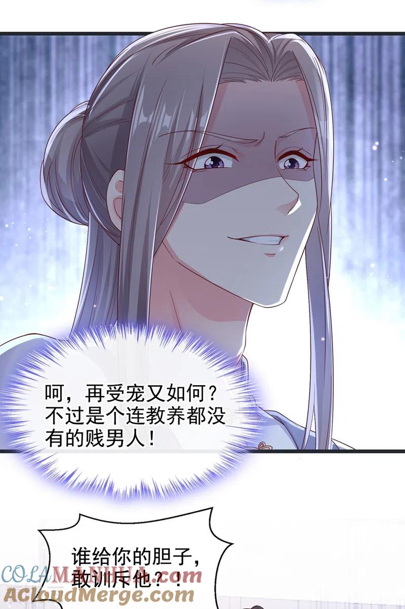 第93话今生只娶他一人-快穿系统：反派大佬不好惹-iCiyuan动漫（第11张）