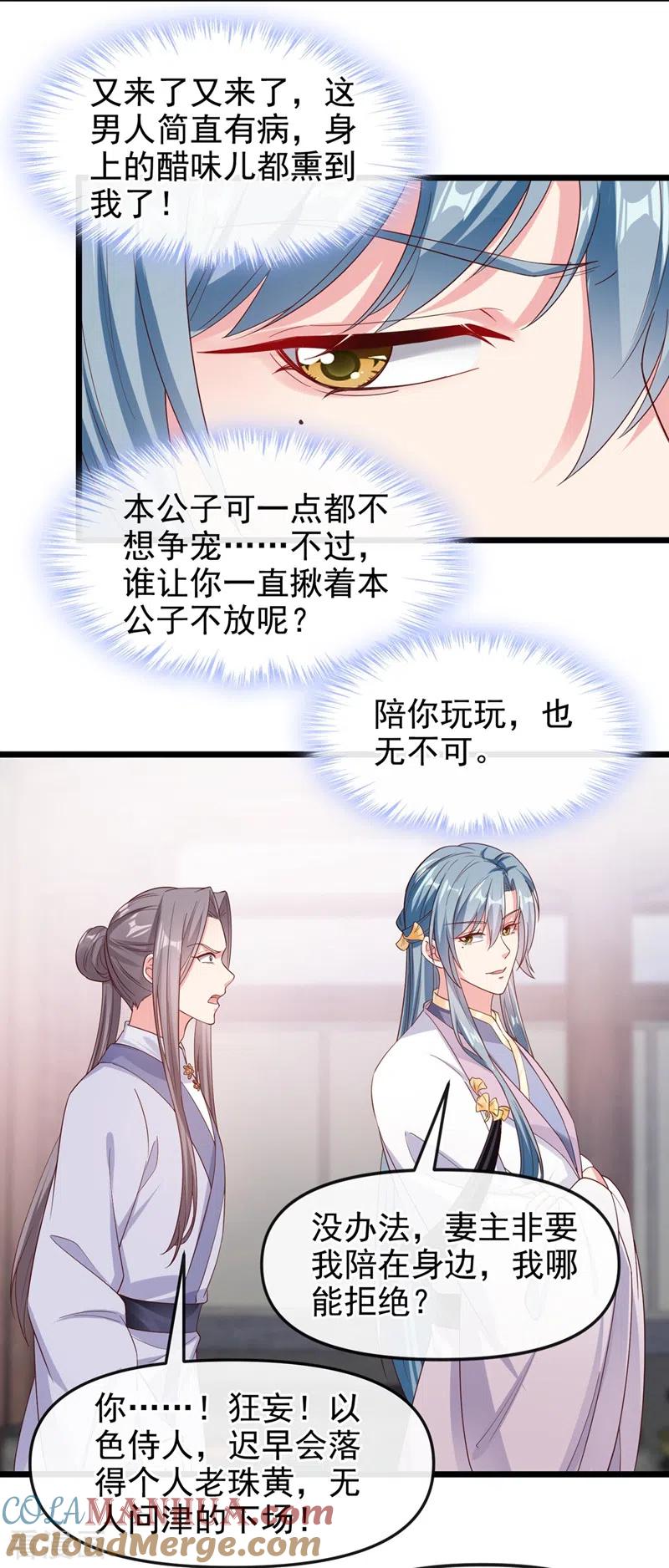 第93话今生只娶他一人-快穿系统：反派大佬不好惹-iCiyuan动漫（第7张）