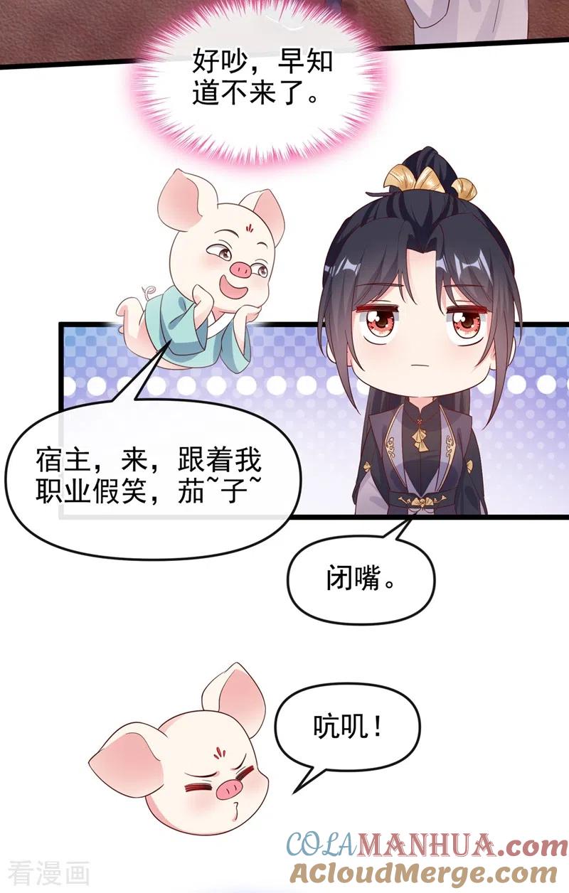 第93话今生只娶他一人-快穿系统：反派大佬不好惹-iCiyuan动漫（第5张）