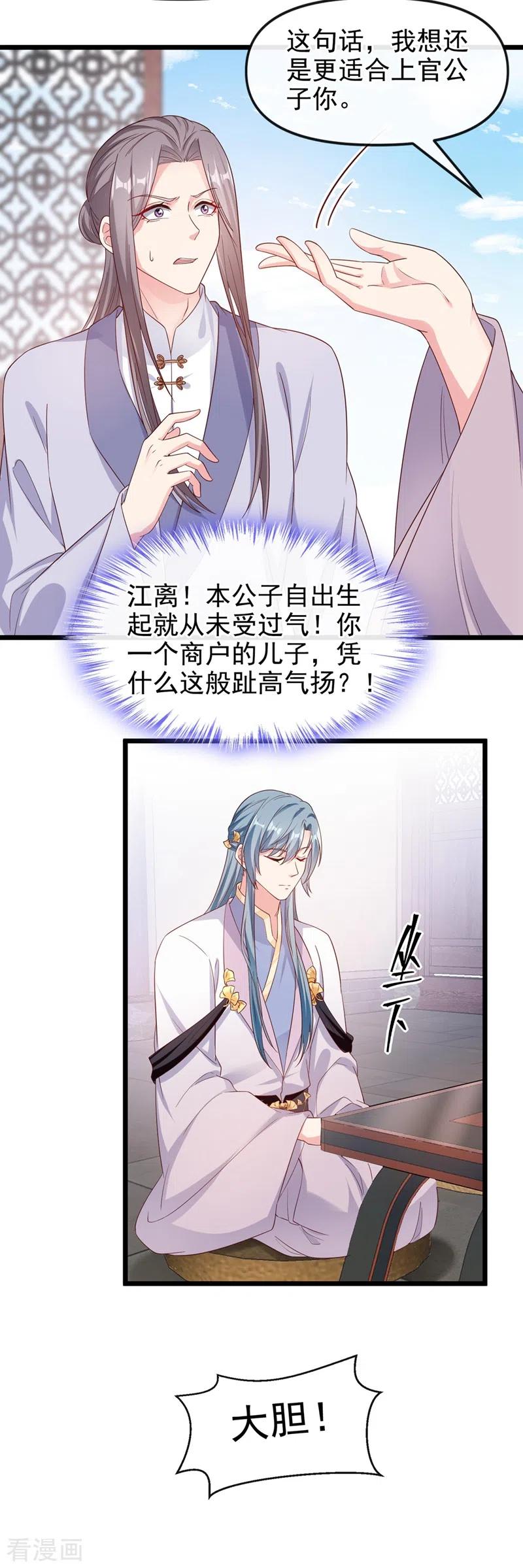 第93话今生只娶他一人-快穿系统：反派大佬不好惹-iCiyuan动漫（第8张）