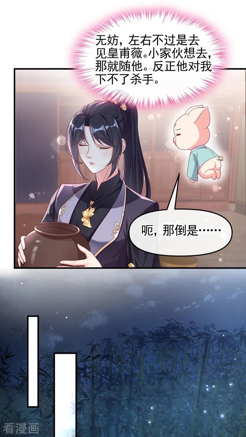 第94话他的酒，我挡了！-快穿系统：反派大佬不好惹-iCiyuan动漫（第10张）