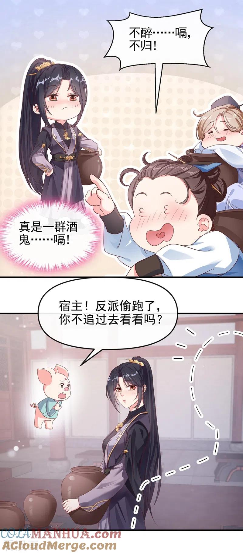 第94话他的酒，我挡了！-快穿系统：反派大佬不好惹-iCiyuan动漫（第9张）